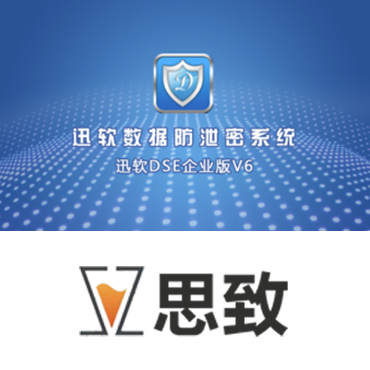 上海思致汽车签约上海迅软共筑企业信息安全